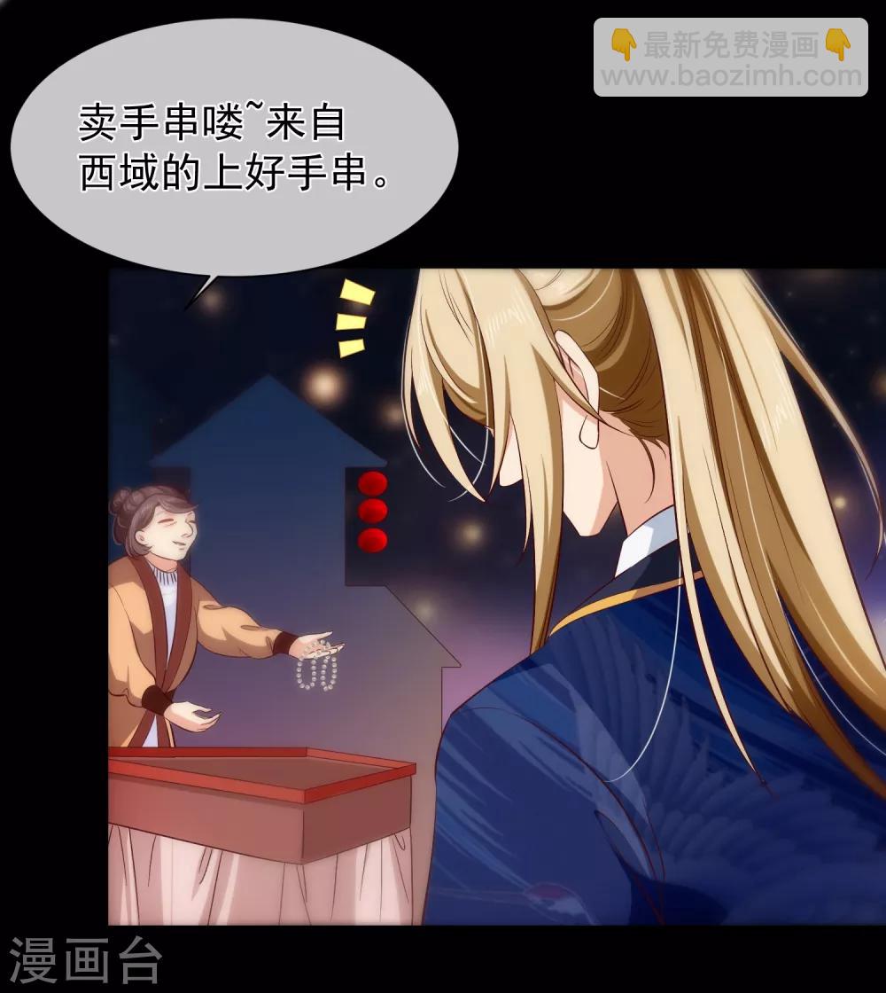 《十里红妆，代兄出嫁》第108话 他能陪你，朕也能！ 第11页