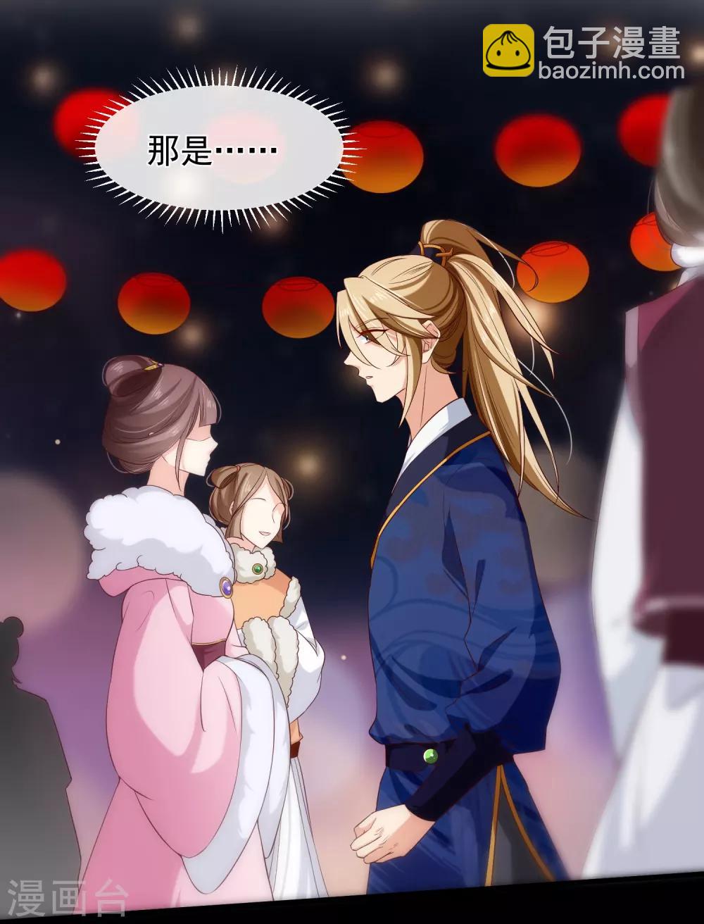 《十里红妆，代兄出嫁》第108话 他能陪你，朕也能！ 第14页