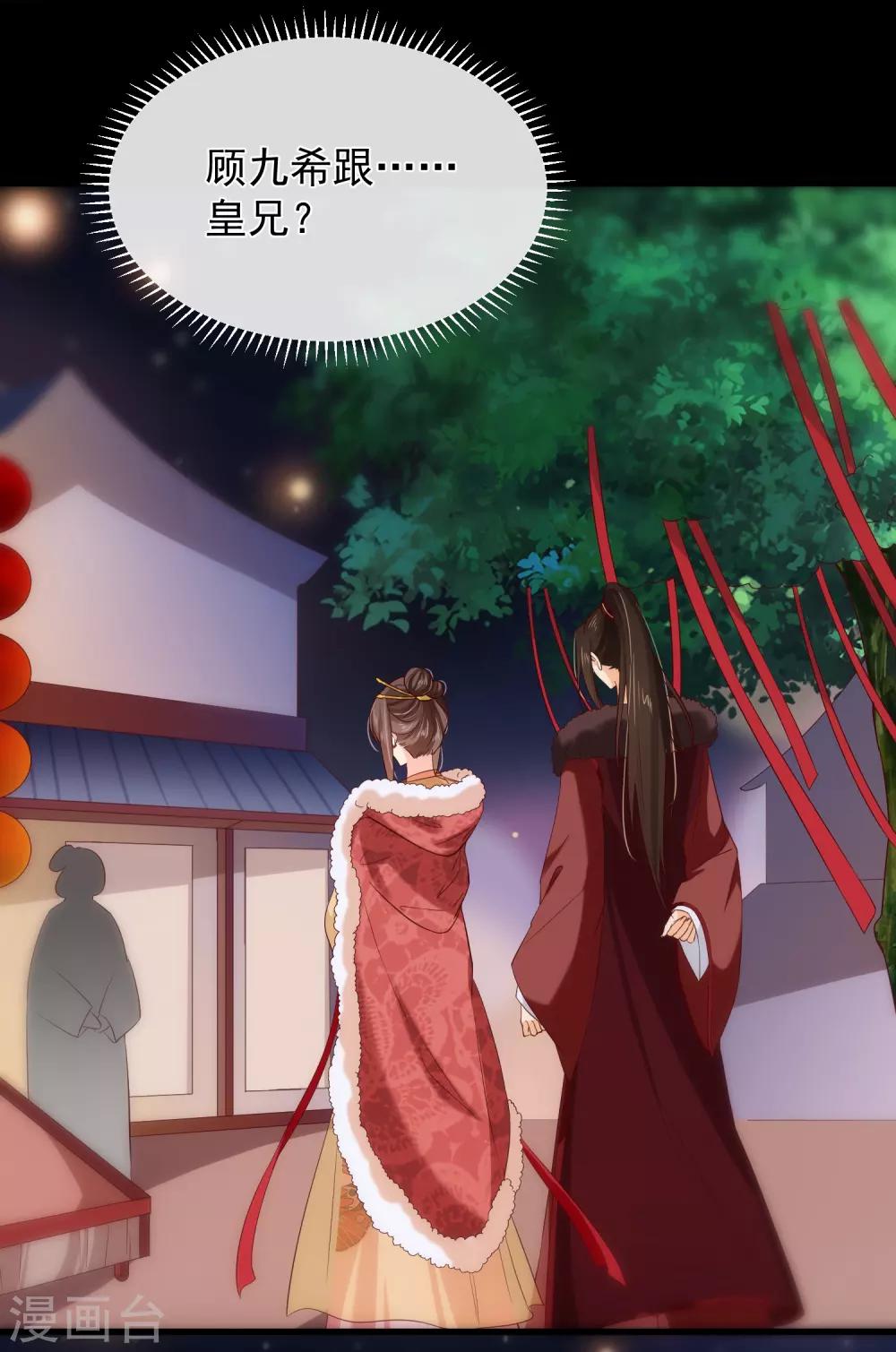 《十里红妆，代兄出嫁》第108话 他能陪你，朕也能！ 第15页