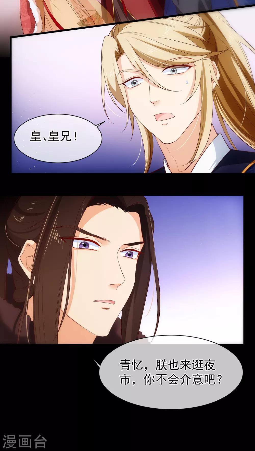 《十里红妆，代兄出嫁》第108话 他能陪你，朕也能！ 第17页