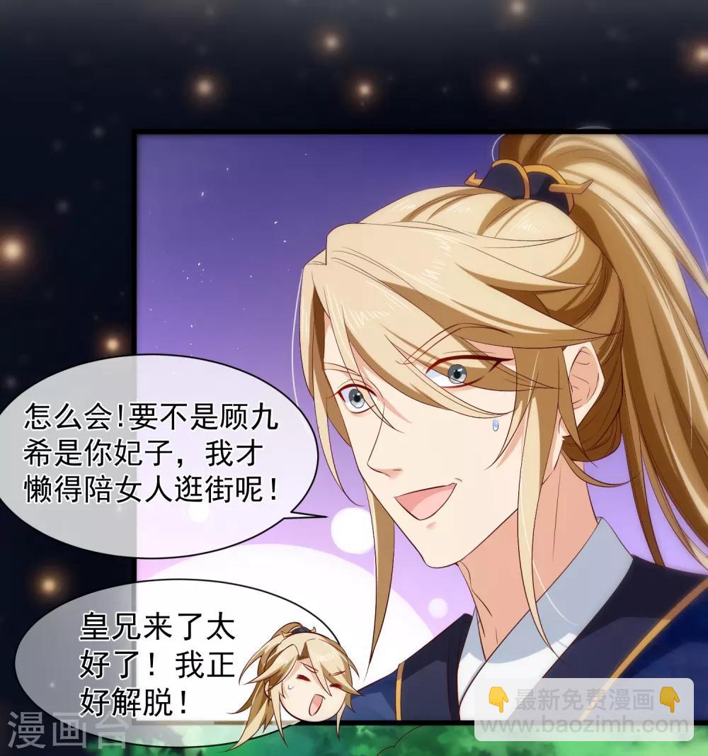 《十里红妆，代兄出嫁》第108话 他能陪你，朕也能！ 第18页