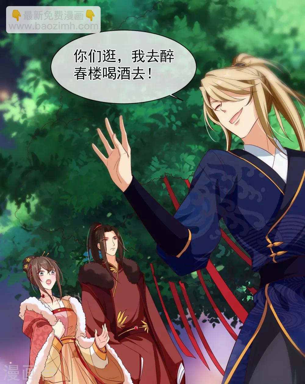 《十里红妆，代兄出嫁》第108话 他能陪你，朕也能！ 第19页