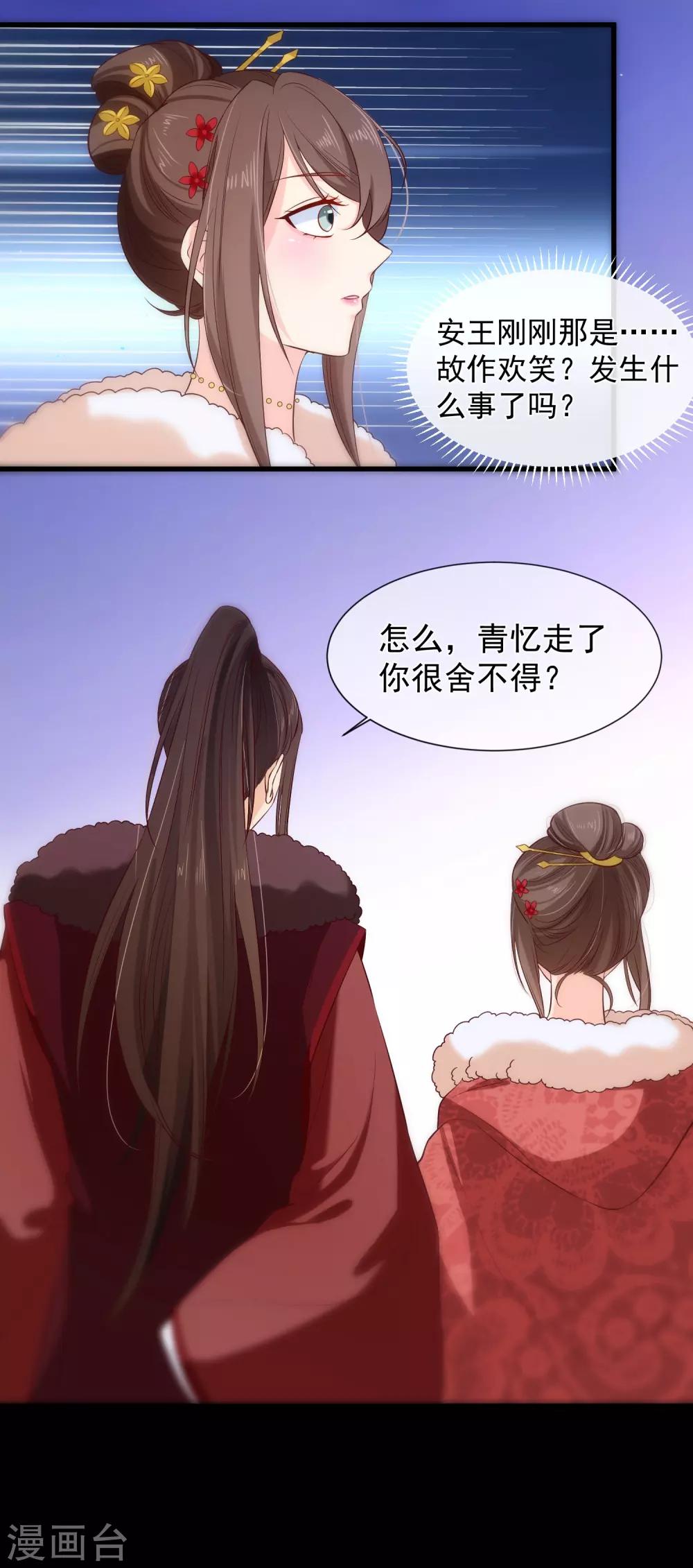 《十里红妆，代兄出嫁》第108话 他能陪你，朕也能！ 第21页