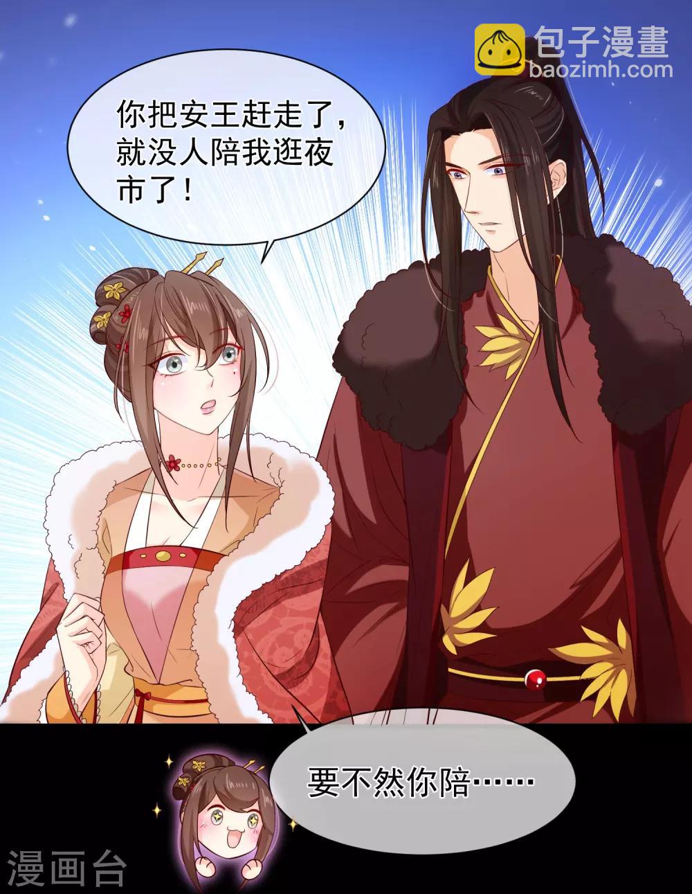 《十里红妆，代兄出嫁》第108话 他能陪你，朕也能！ 第22页