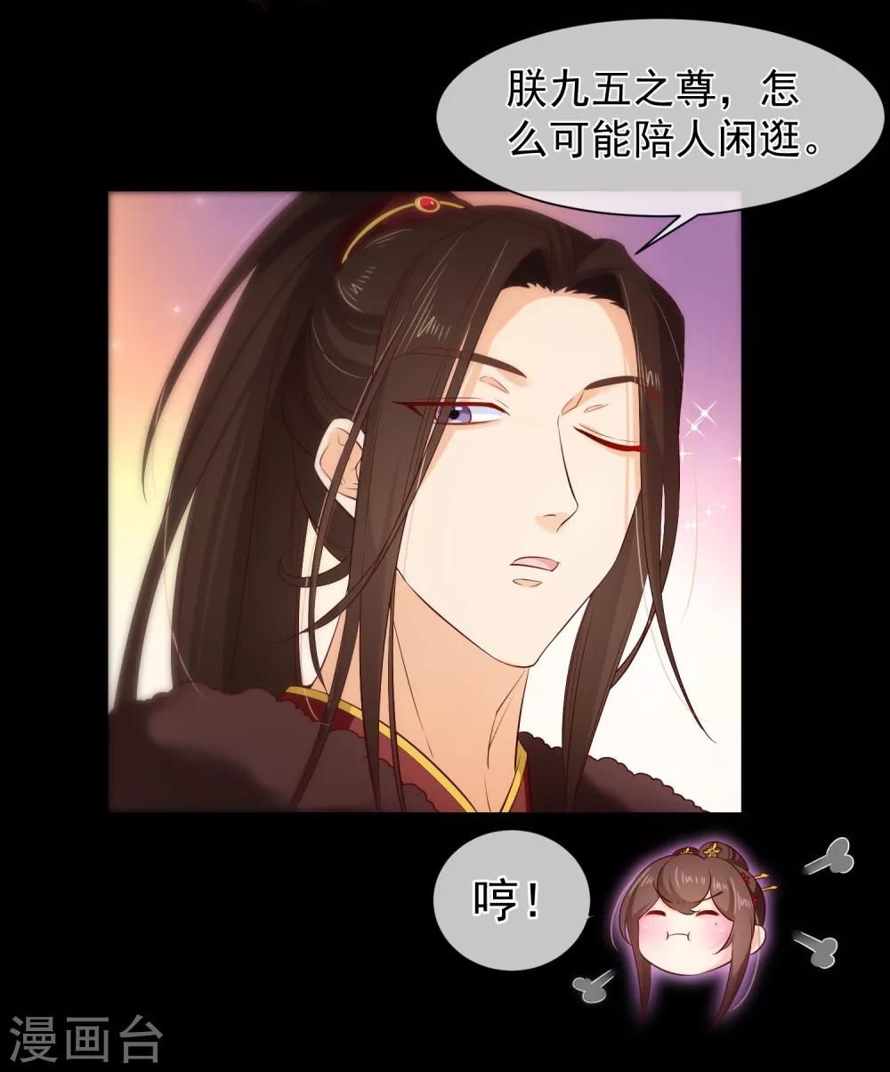 《十里红妆，代兄出嫁》第108话 他能陪你，朕也能！ 第23页