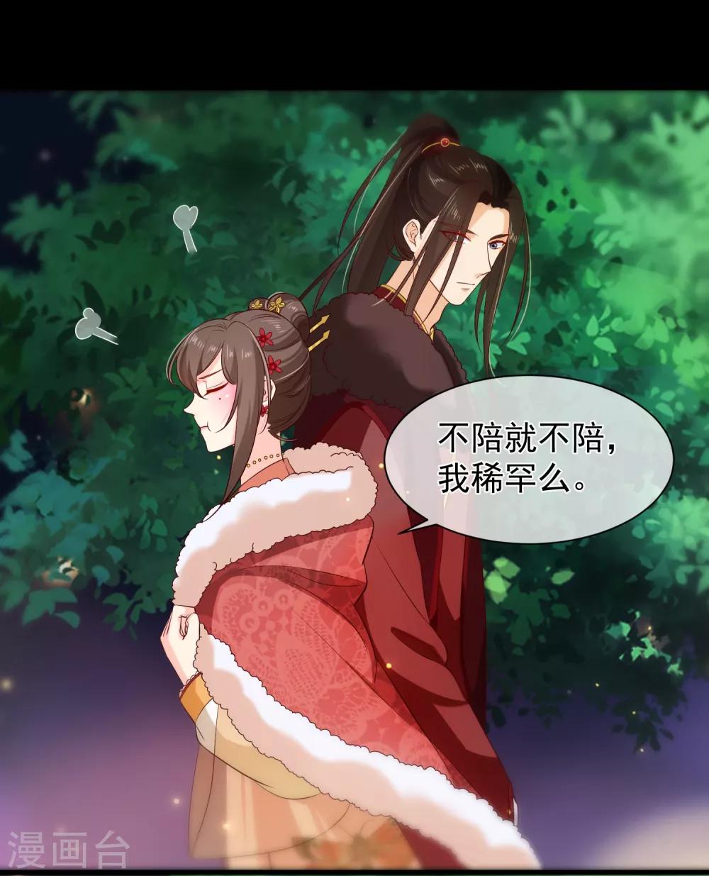 《十里红妆，代兄出嫁》第108话 他能陪你，朕也能！ 第24页