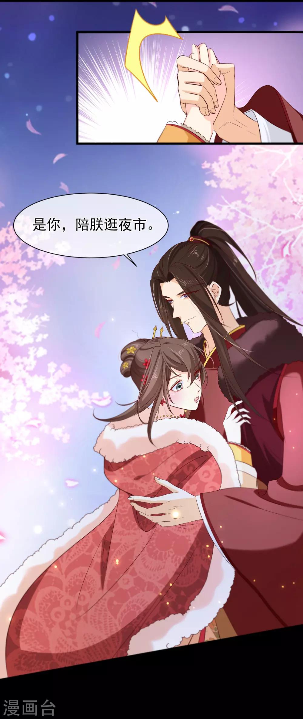 《十里红妆，代兄出嫁》第108话 他能陪你，朕也能！ 第25页
