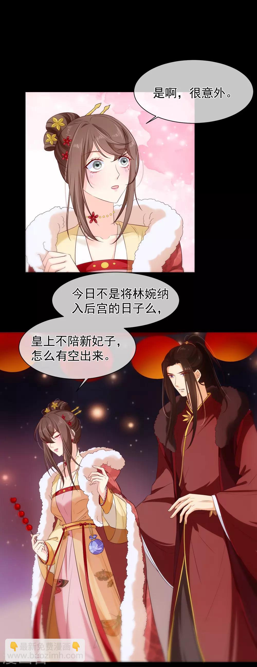 《十里红妆，代兄出嫁》第108话 他能陪你，朕也能！ 第2页
