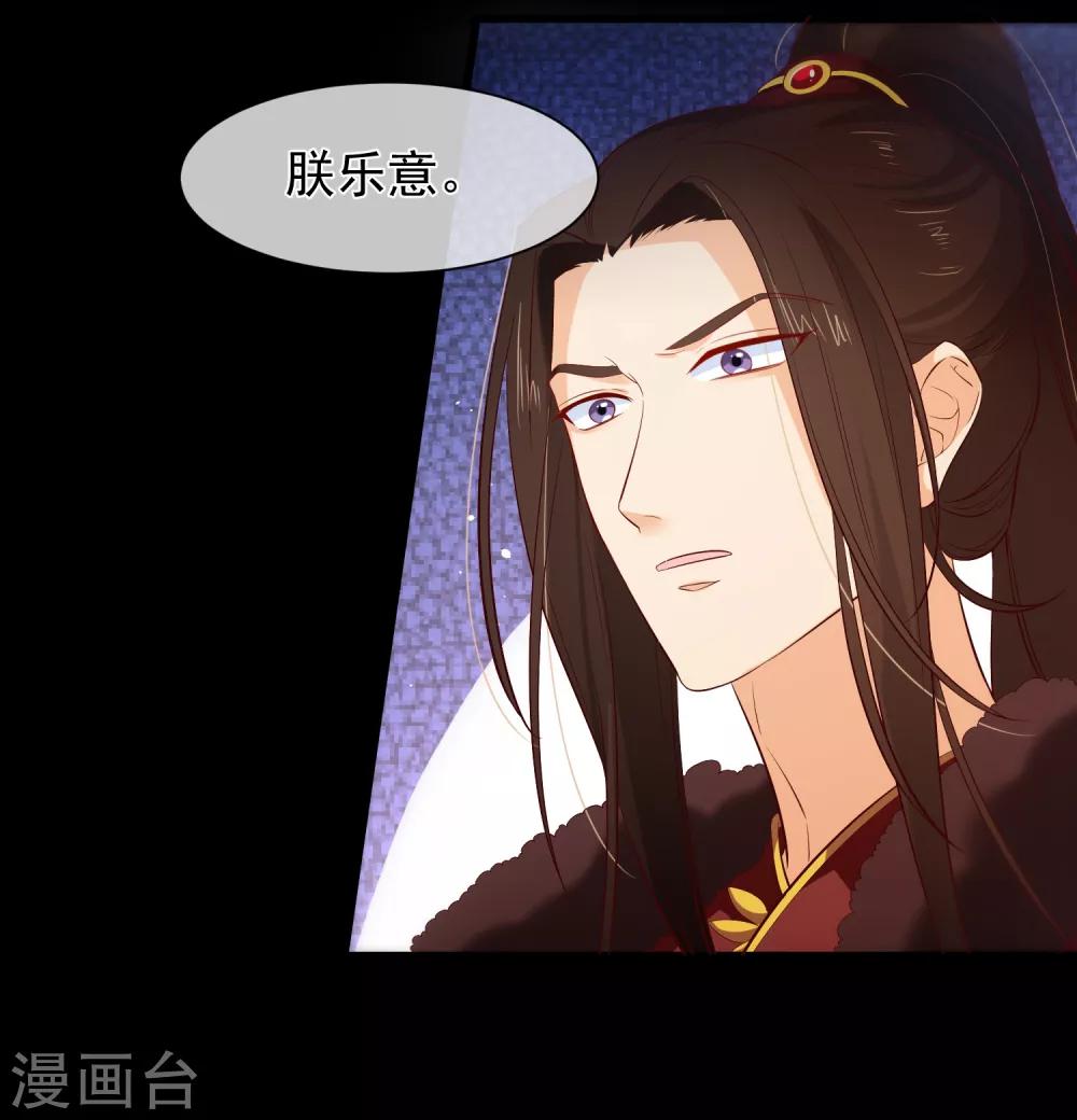 《十里红妆，代兄出嫁》第108话 他能陪你，朕也能！ 第3页