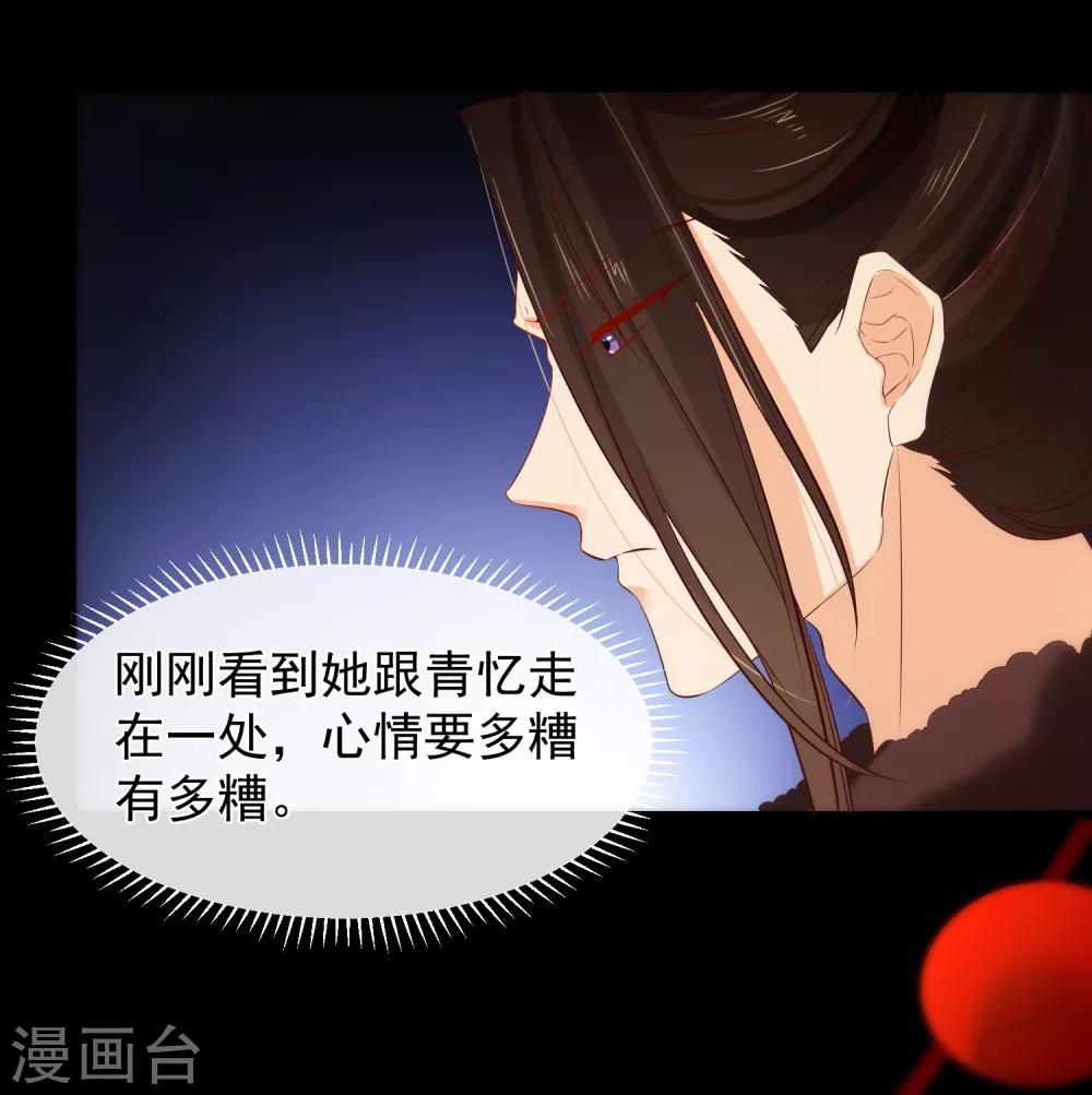 《十里红妆，代兄出嫁》第108话 他能陪你，朕也能！ 第4页