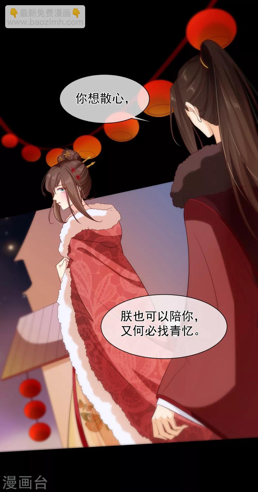 《十里红妆，代兄出嫁》第108话 他能陪你，朕也能！ 第5页