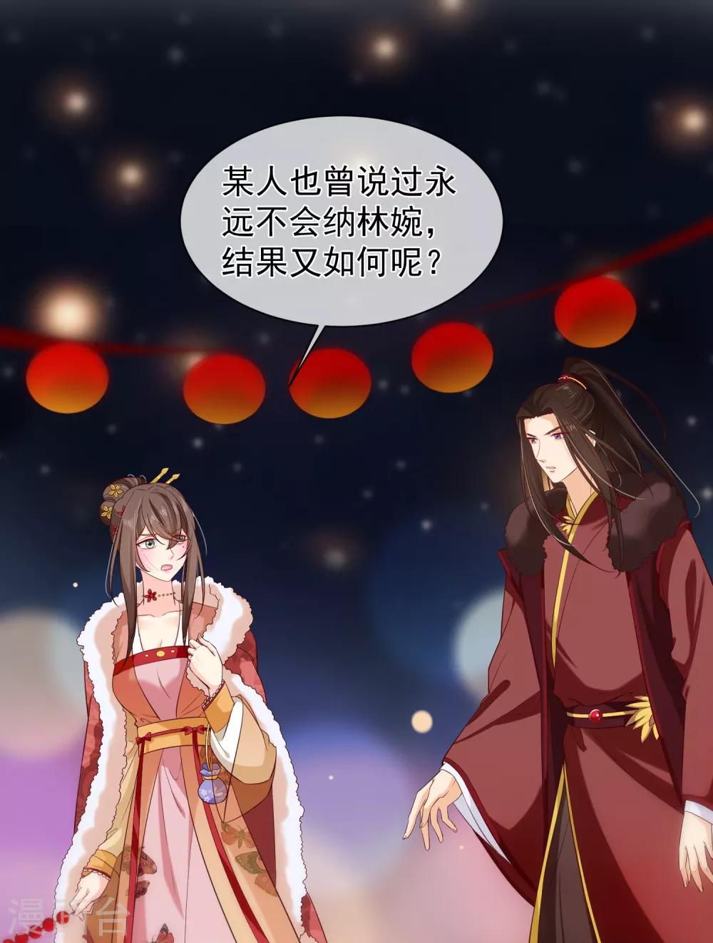 《十里红妆，代兄出嫁》第108话 他能陪你，朕也能！ 第6页