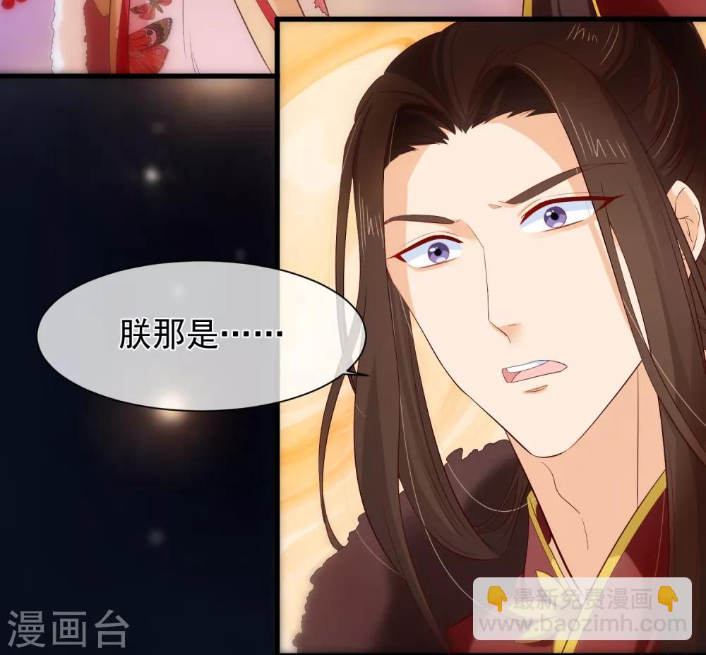 《十里红妆，代兄出嫁》第108话 他能陪你，朕也能！ 第7页