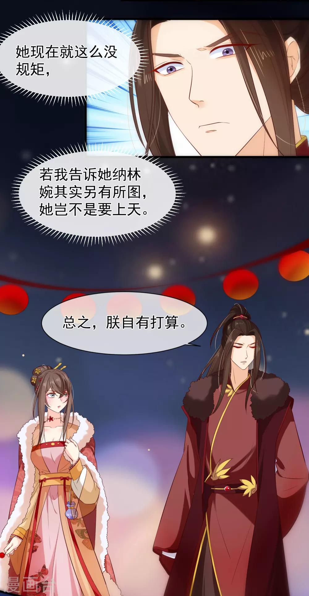 《十里红妆，代兄出嫁》第108话 他能陪你，朕也能！ 第8页