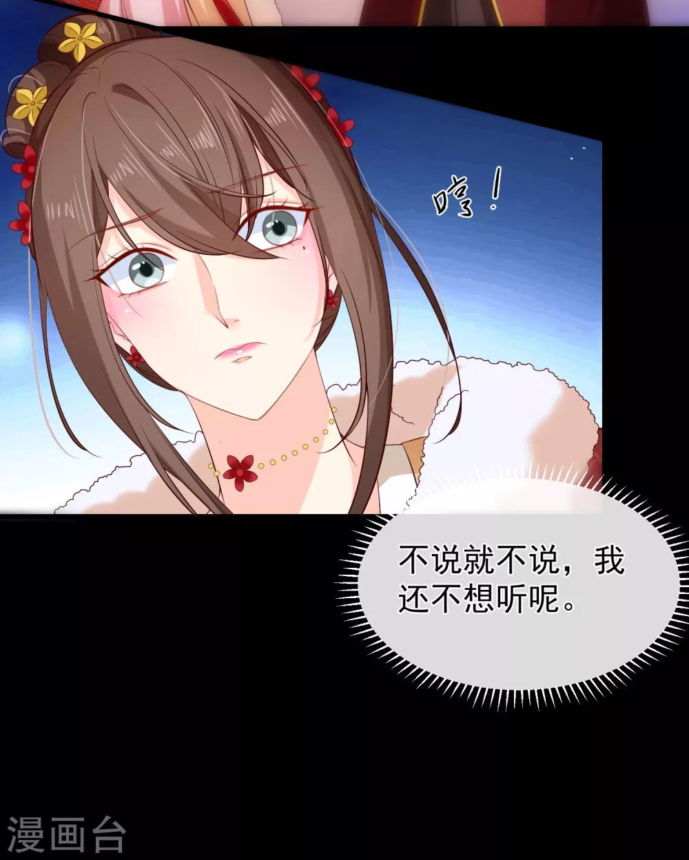 《十里红妆，代兄出嫁》第108话 他能陪你，朕也能！ 第9页