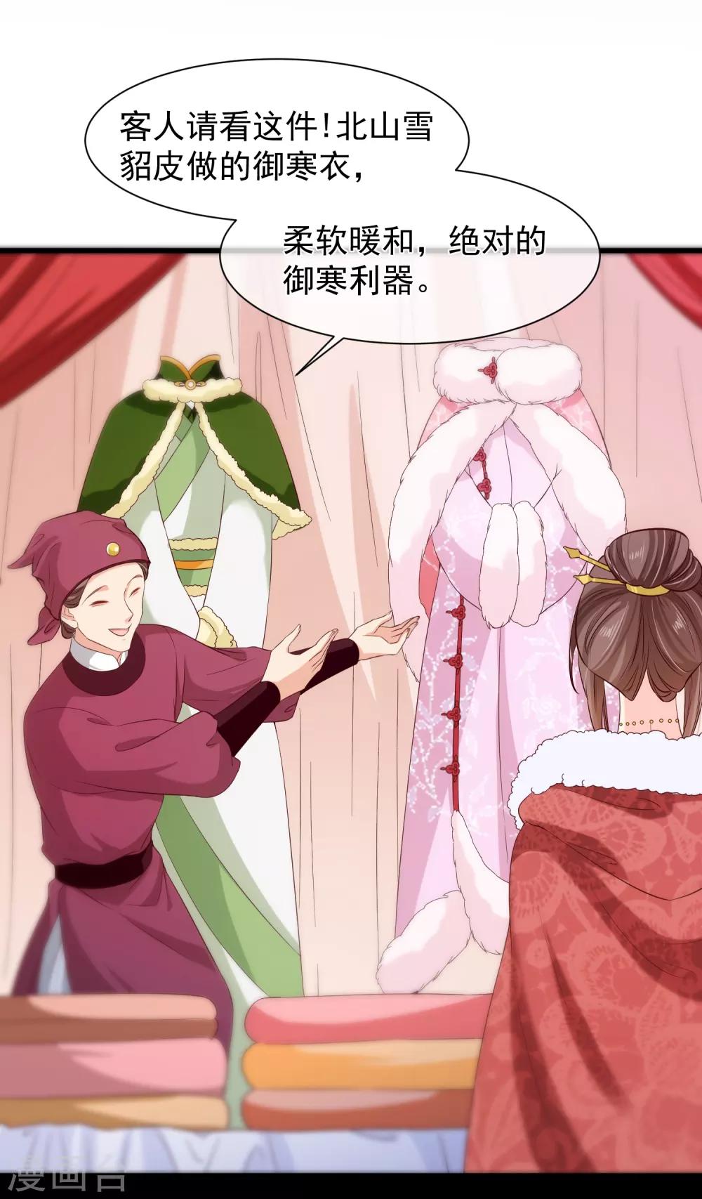 《十里红妆，代兄出嫁》第109话 朕的女人你也敢动？ 第14页