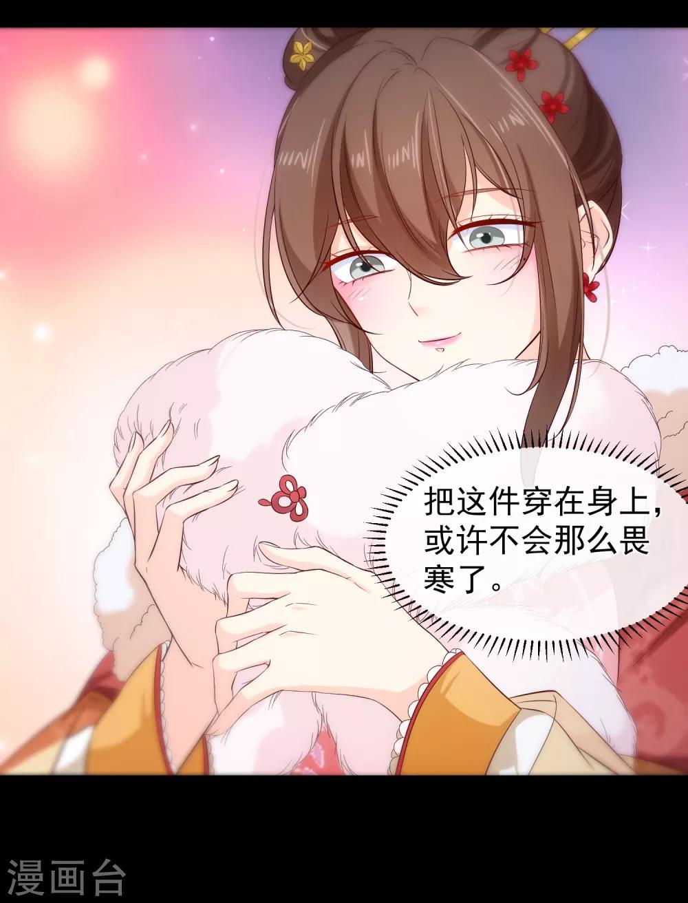 《十里红妆，代兄出嫁》第109话 朕的女人你也敢动？ 第16页