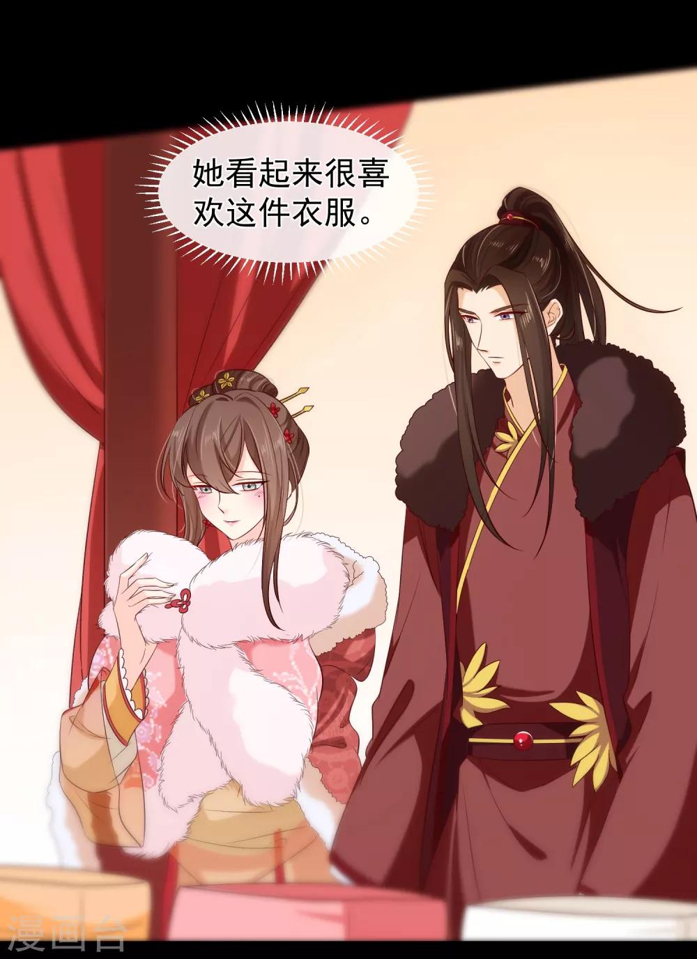《十里红妆，代兄出嫁》第109话 朕的女人你也敢动？ 第17页