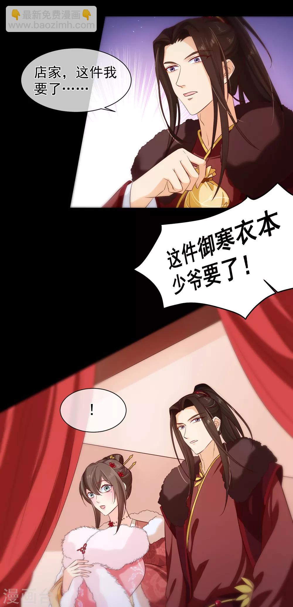《十里红妆，代兄出嫁》第109话 朕的女人你也敢动？ 第18页