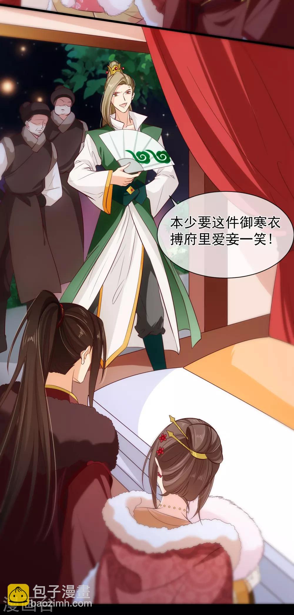 《十里红妆，代兄出嫁》第109话 朕的女人你也敢动？ 第19页