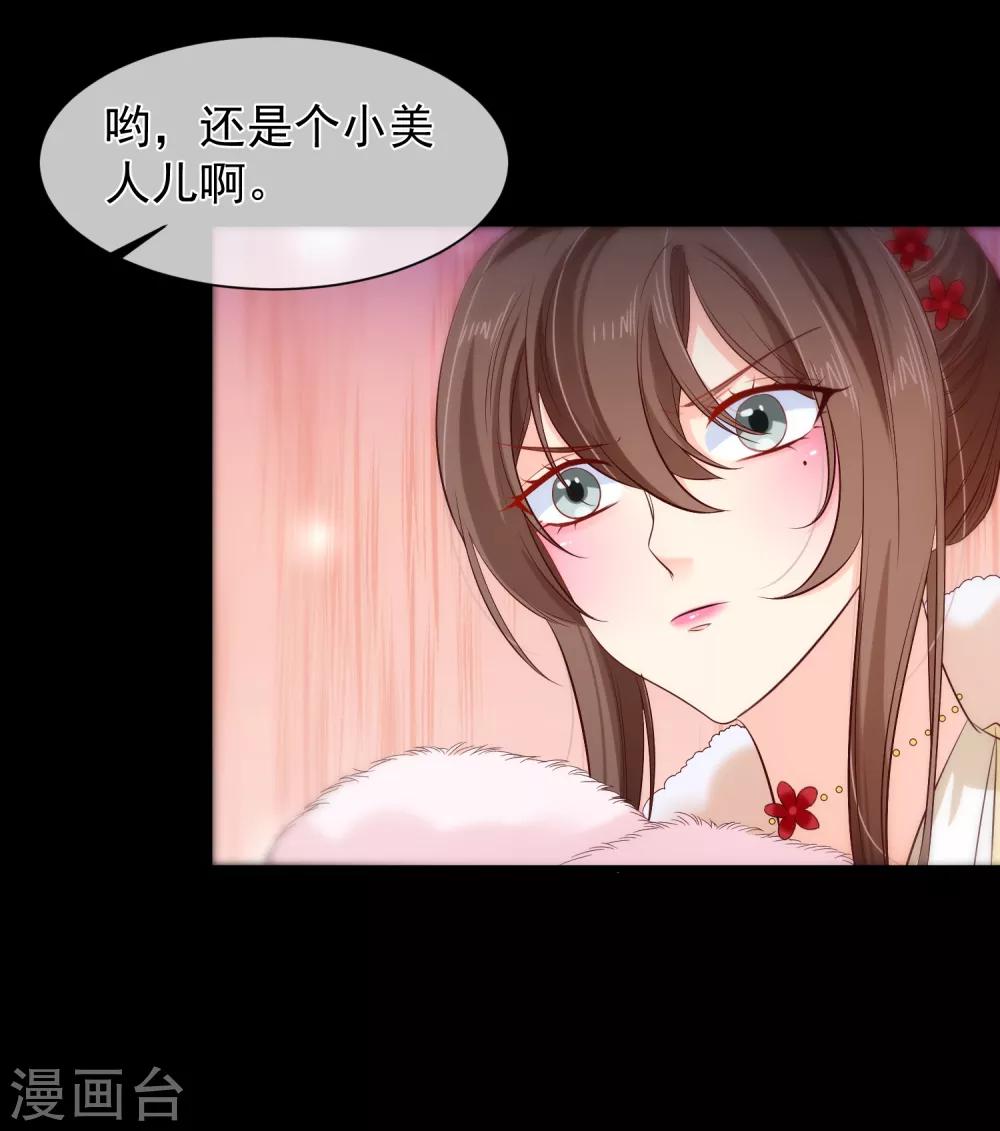 《十里红妆，代兄出嫁》第109话 朕的女人你也敢动？ 第20页