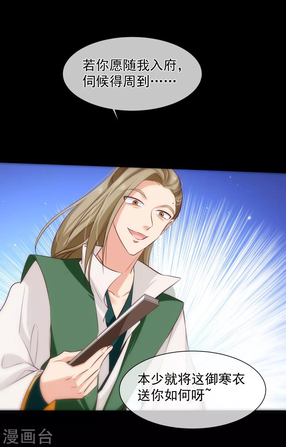 《十里红妆，代兄出嫁》第109话 朕的女人你也敢动？ 第21页