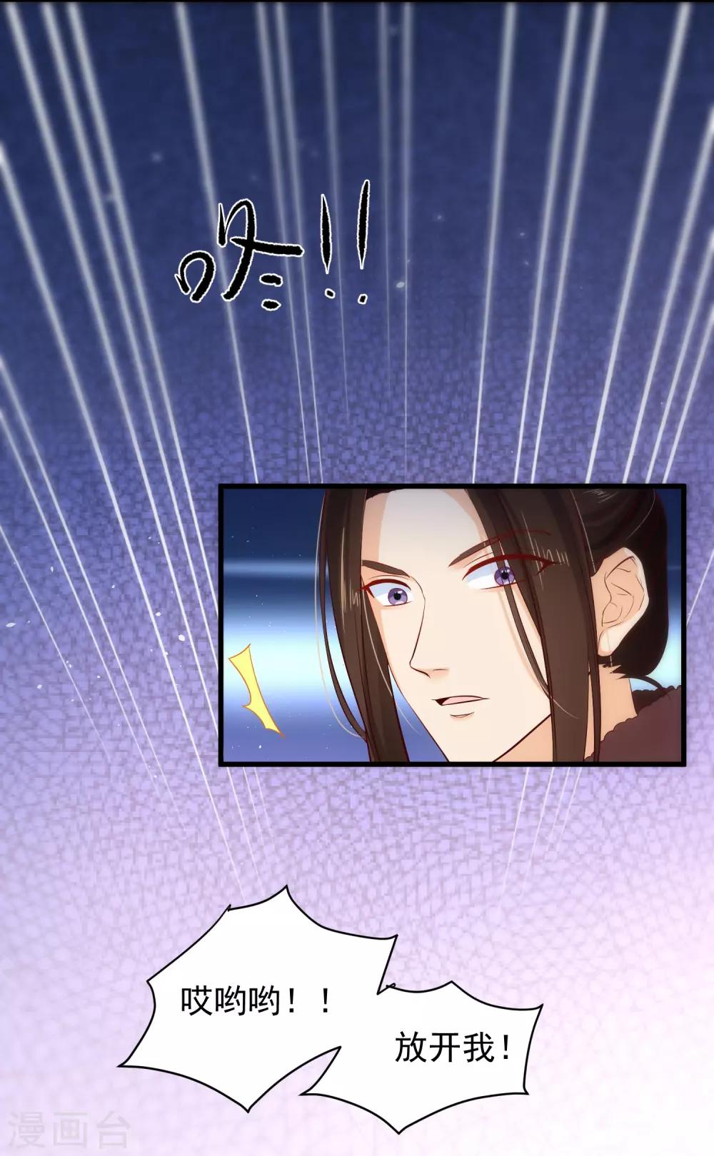 《十里红妆，代兄出嫁》第109话 朕的女人你也敢动？ 第23页