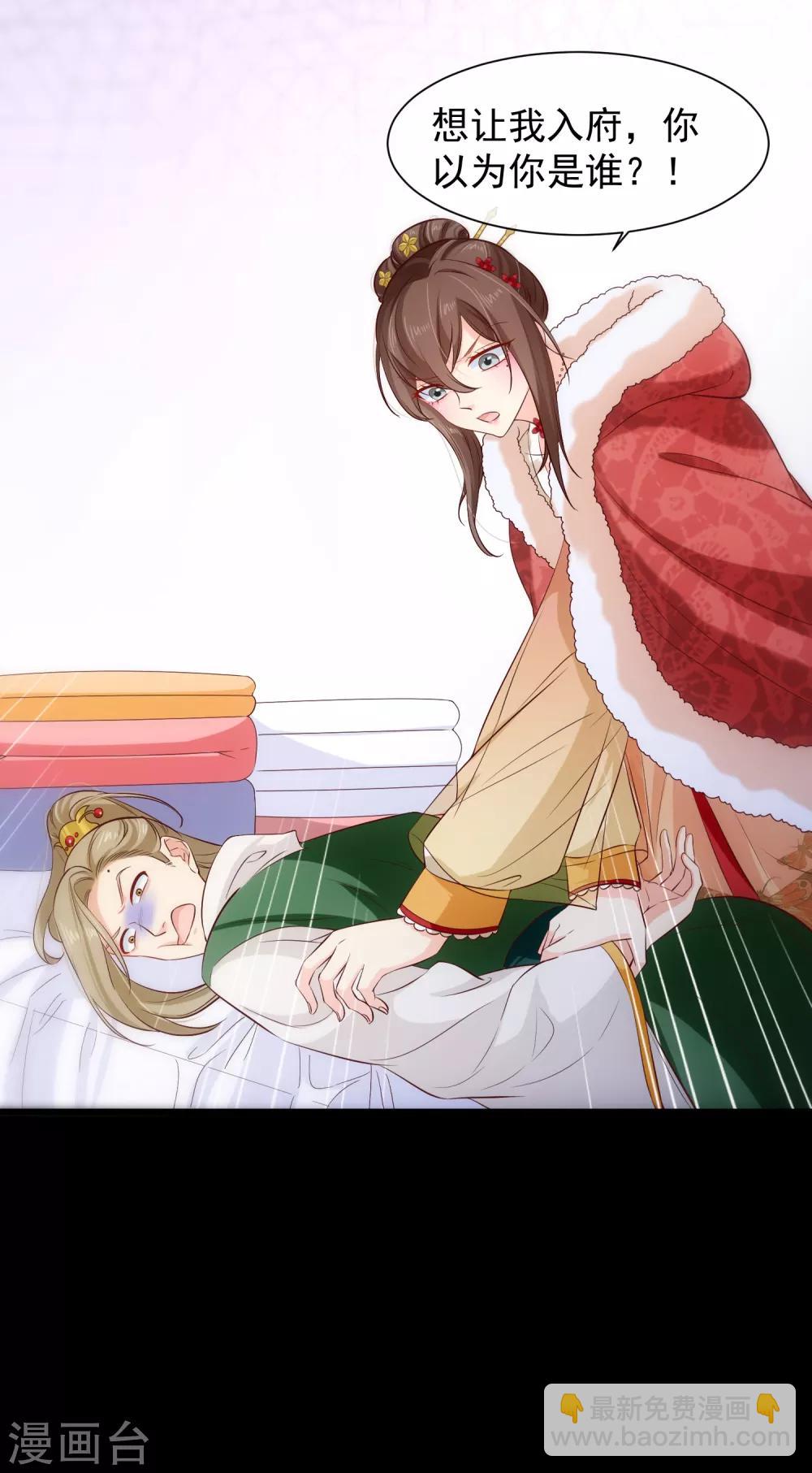 《十里红妆，代兄出嫁》第109话 朕的女人你也敢动？ 第24页