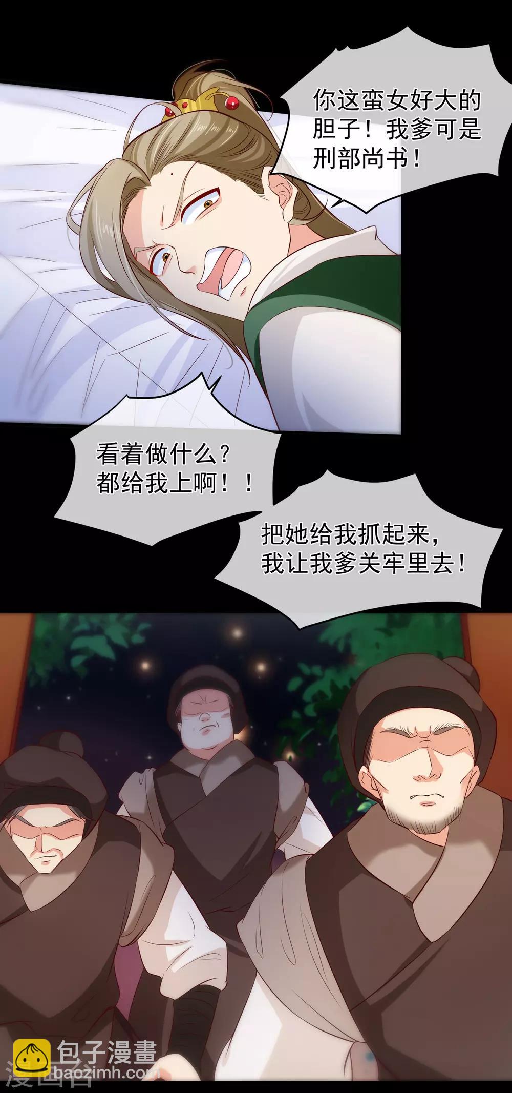 《十里红妆，代兄出嫁》第109话 朕的女人你也敢动？ 第25页