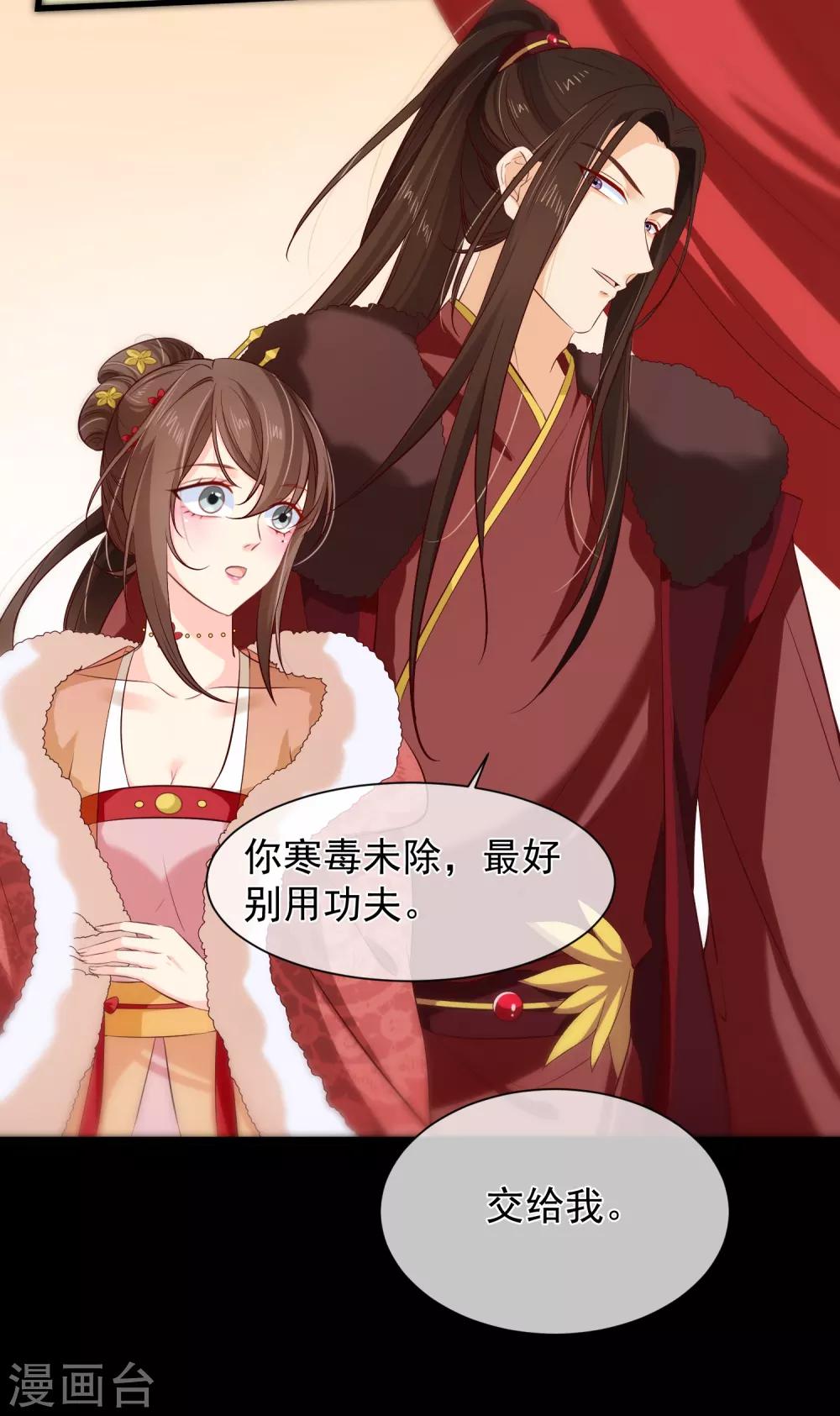 《十里红妆，代兄出嫁》第109话 朕的女人你也敢动？ 第28页