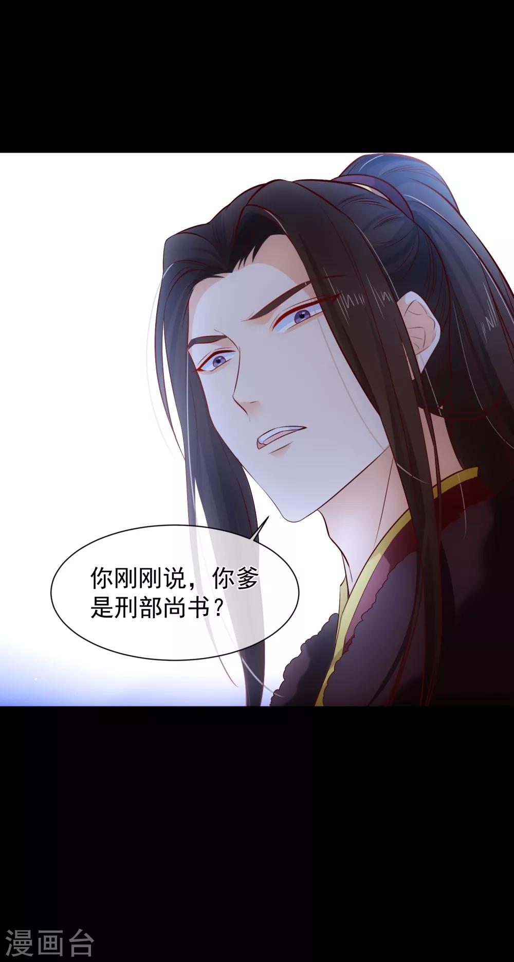 《十里红妆，代兄出嫁》第109话 朕的女人你也敢动？ 第29页