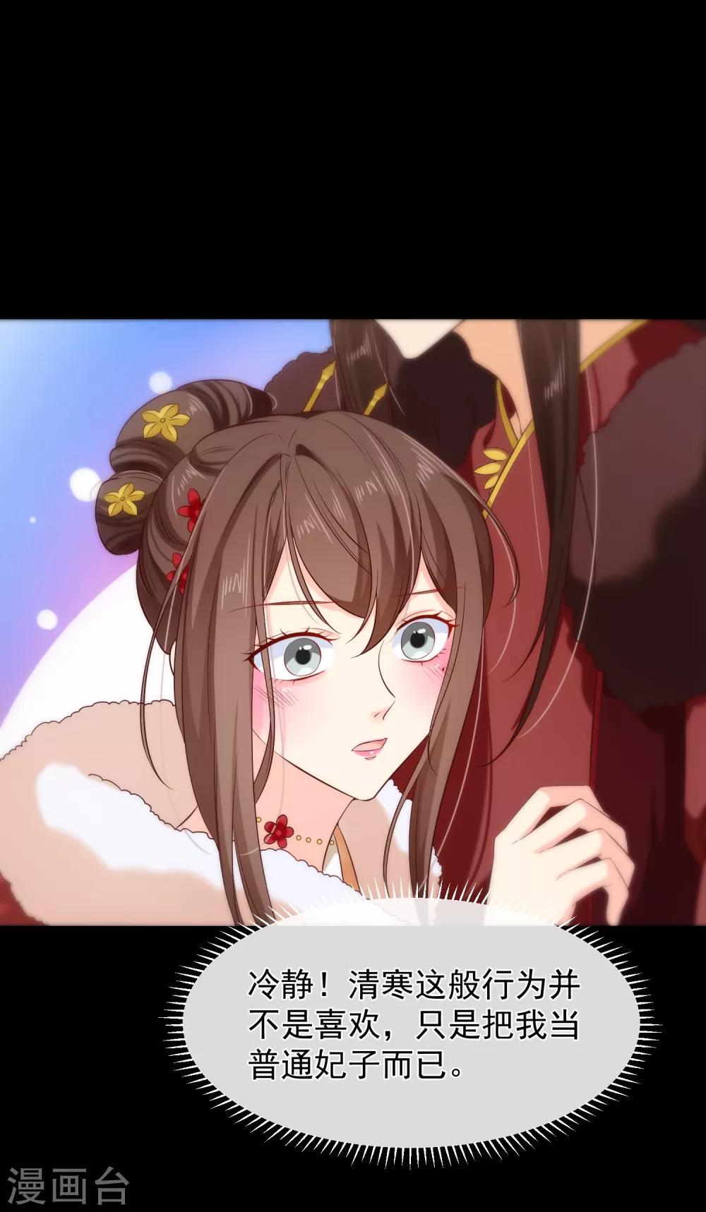 《十里红妆，代兄出嫁》第109话 朕的女人你也敢动？ 第2页