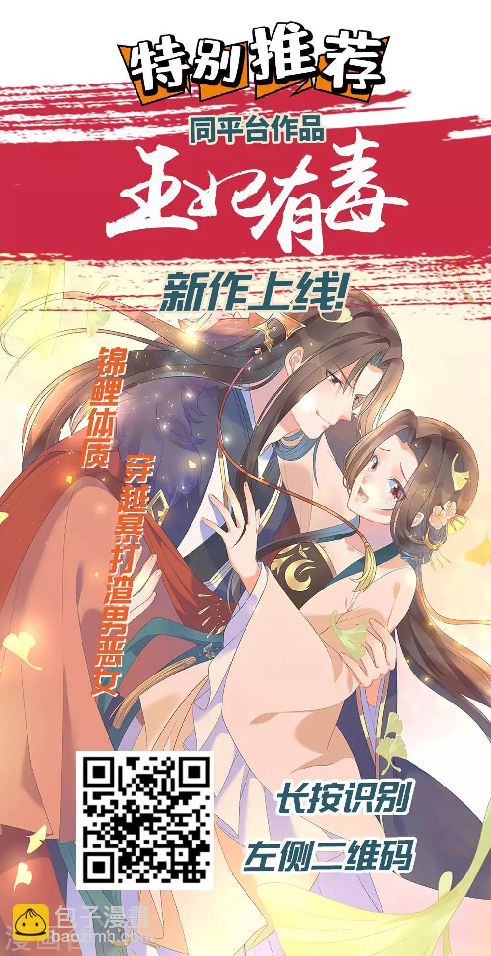 《十里红妆，代兄出嫁》第109话 朕的女人你也敢动？ 第30页