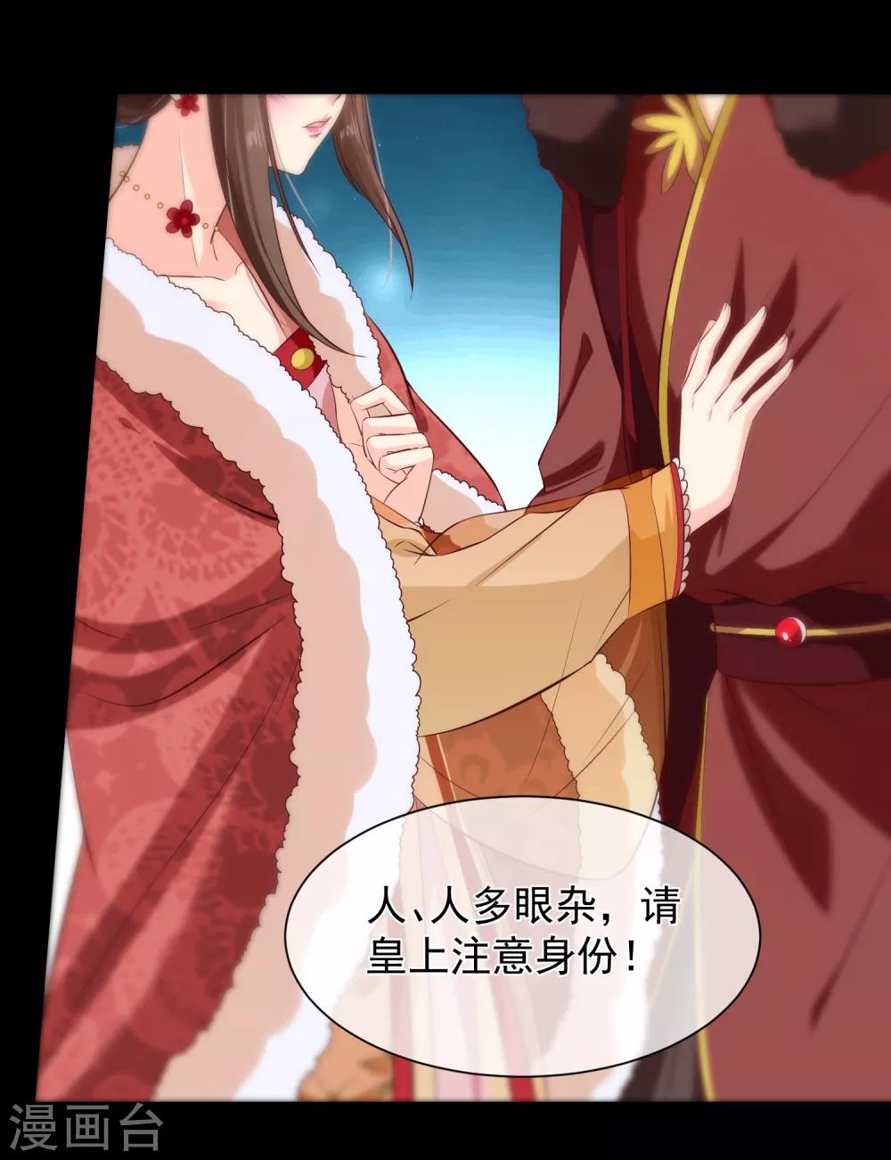 《十里红妆，代兄出嫁》第109话 朕的女人你也敢动？ 第3页