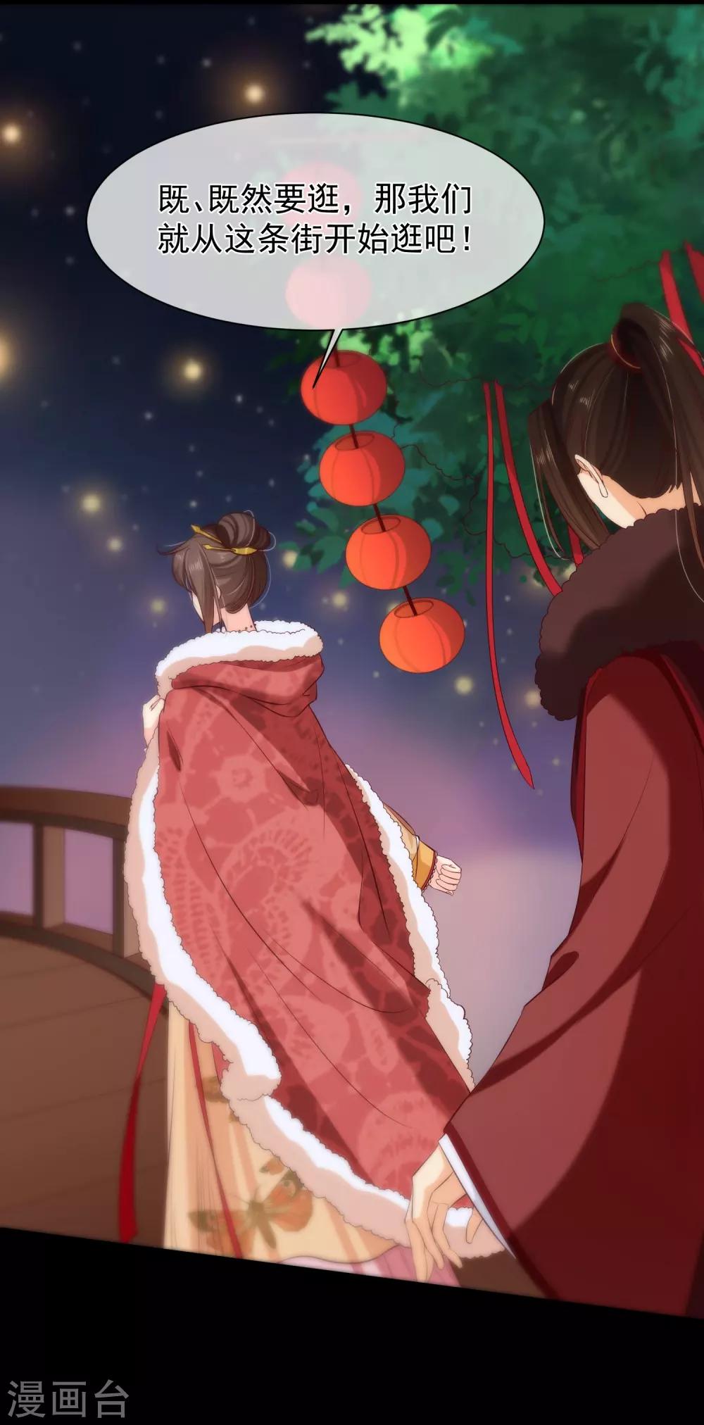 《十里红妆，代兄出嫁》第109话 朕的女人你也敢动？ 第6页