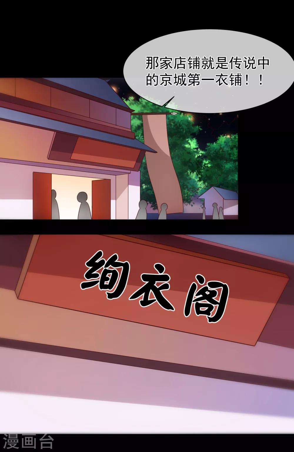《十里红妆，代兄出嫁》第109话 朕的女人你也敢动？ 第7页