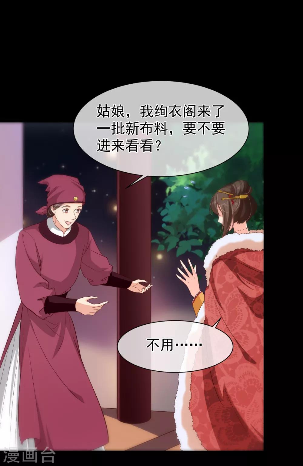 《十里红妆，代兄出嫁》第109话 朕的女人你也敢动？ 第8页