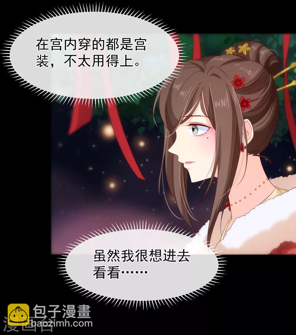 《十里红妆，代兄出嫁》第109话 朕的女人你也敢动？ 第9页