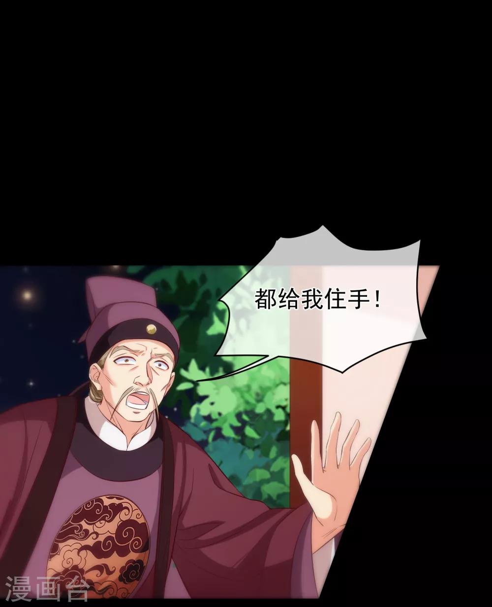 《十里红妆，代兄出嫁》第110话 见一次打一次 第2页