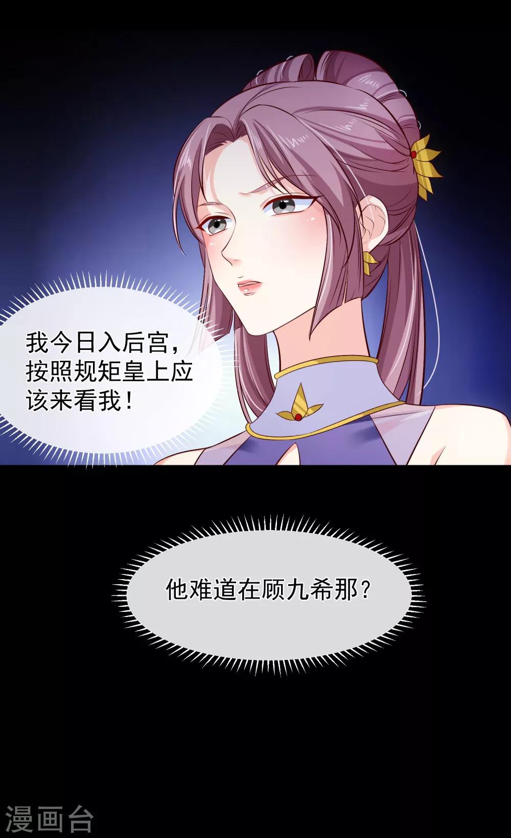 《十里红妆，代兄出嫁》第110话 见一次打一次 第32页