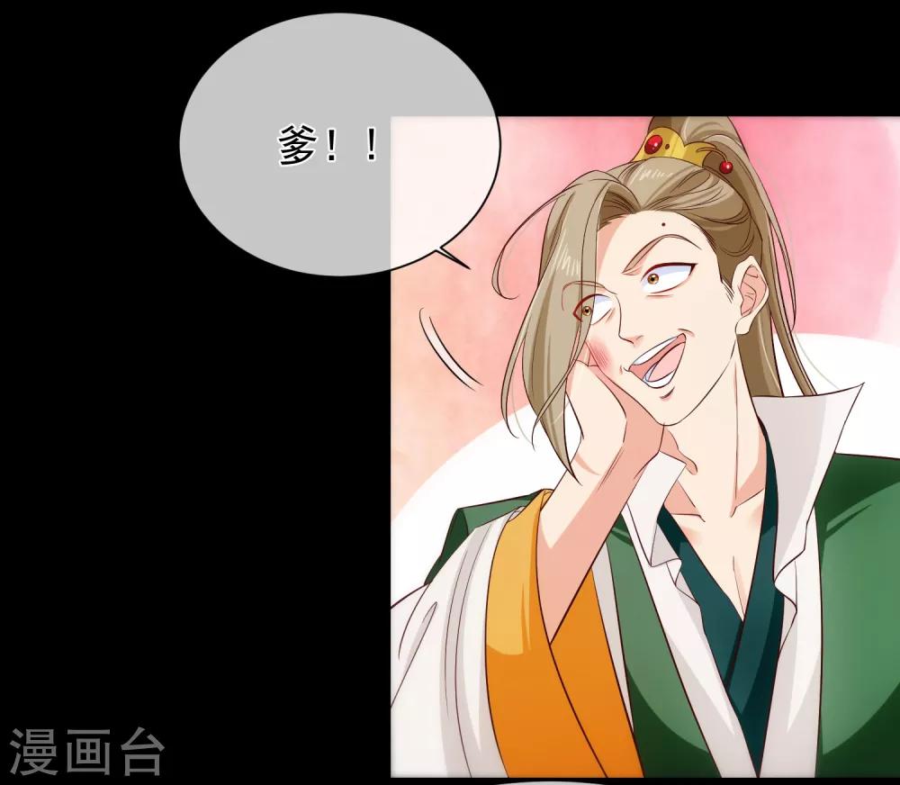 《十里红妆，代兄出嫁》第110话 见一次打一次 第3页