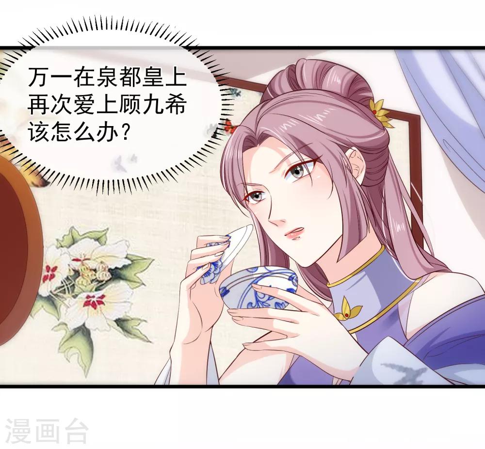《十里红妆，代兄出嫁》第111话 背着我过二人世界？休想！ 第12页