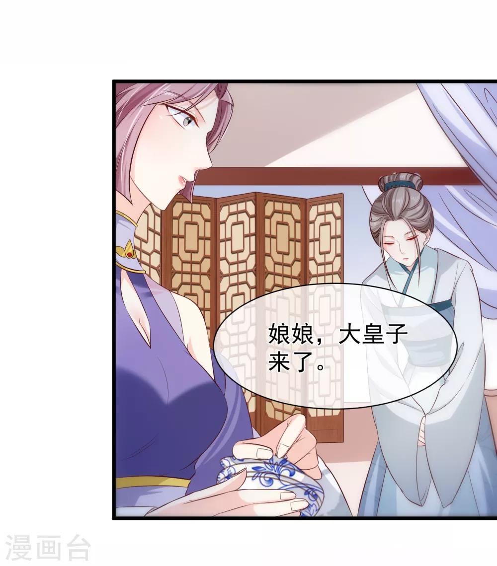 《十里红妆，代兄出嫁》第111话 背着我过二人世界？休想！ 第13页