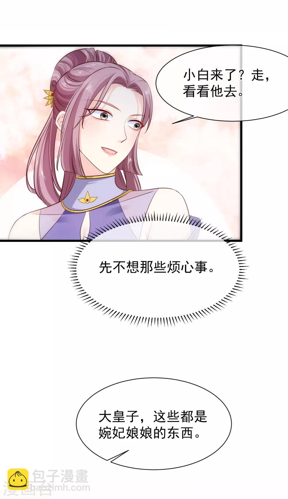 《十里红妆，代兄出嫁》第111话 背着我过二人世界？休想！ 第14页