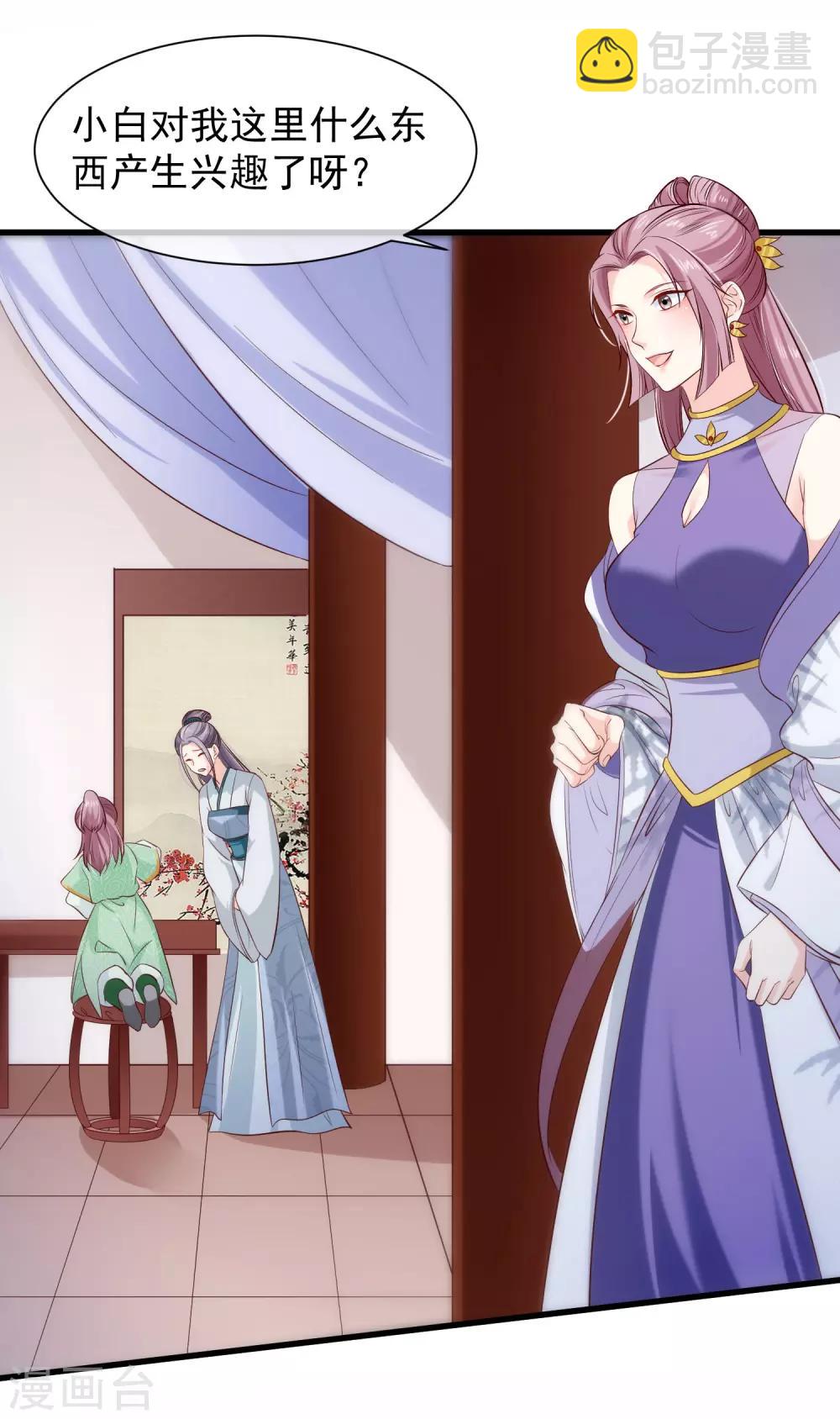 《十里红妆，代兄出嫁》第111话 背着我过二人世界？休想！ 第17页