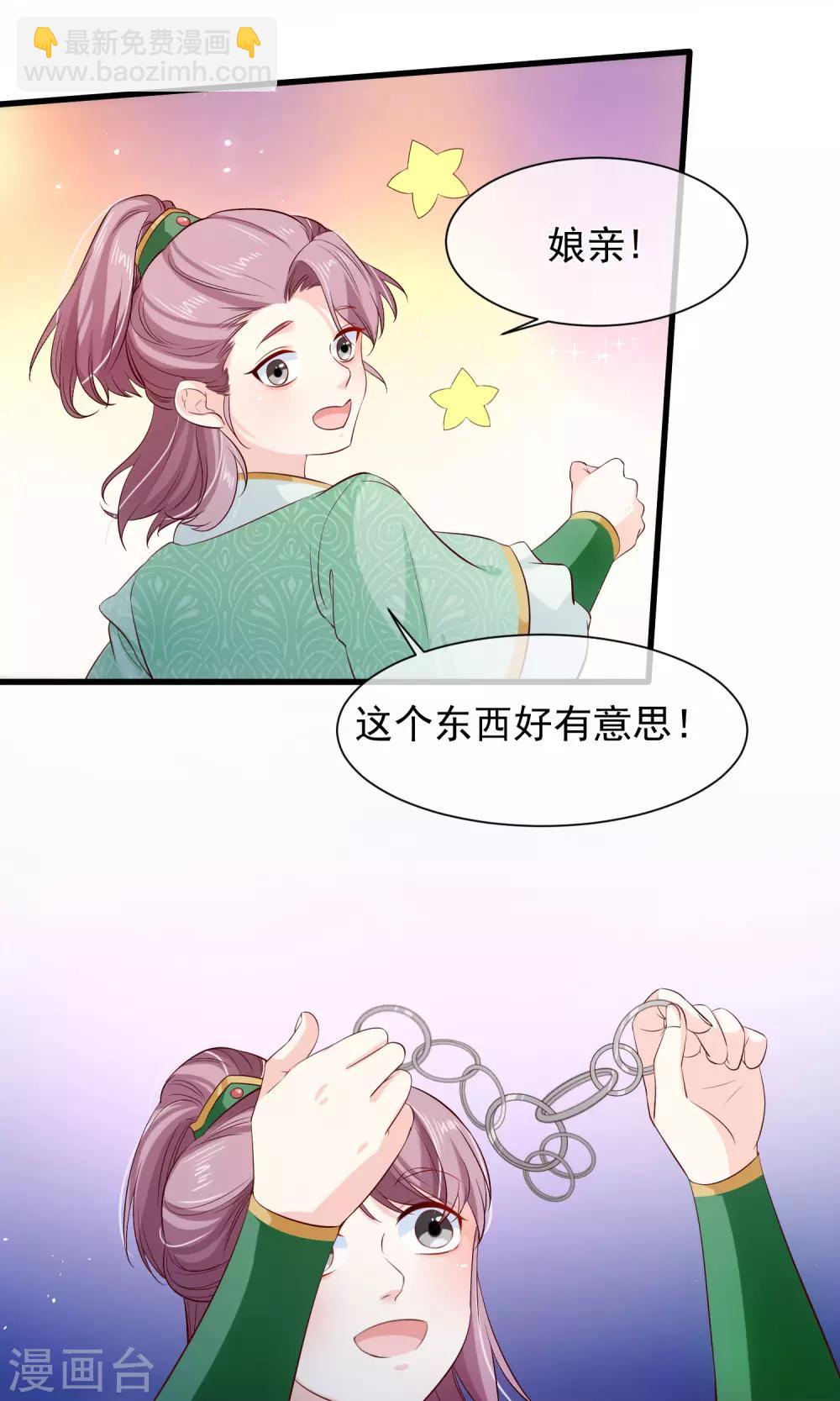《十里红妆，代兄出嫁》第111话 背着我过二人世界？休想！ 第18页