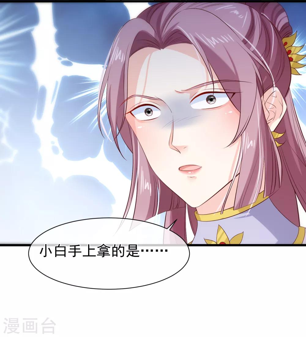 《十里红妆，代兄出嫁》第111话 背着我过二人世界？休想！ 第19页
