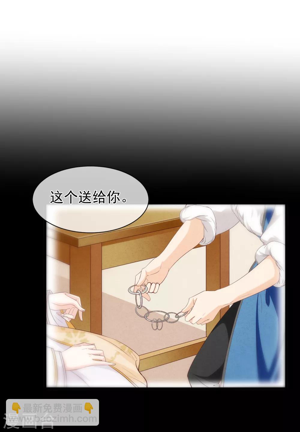 《十里红妆，代兄出嫁》第111话 背着我过二人世界？休想！ 第20页
