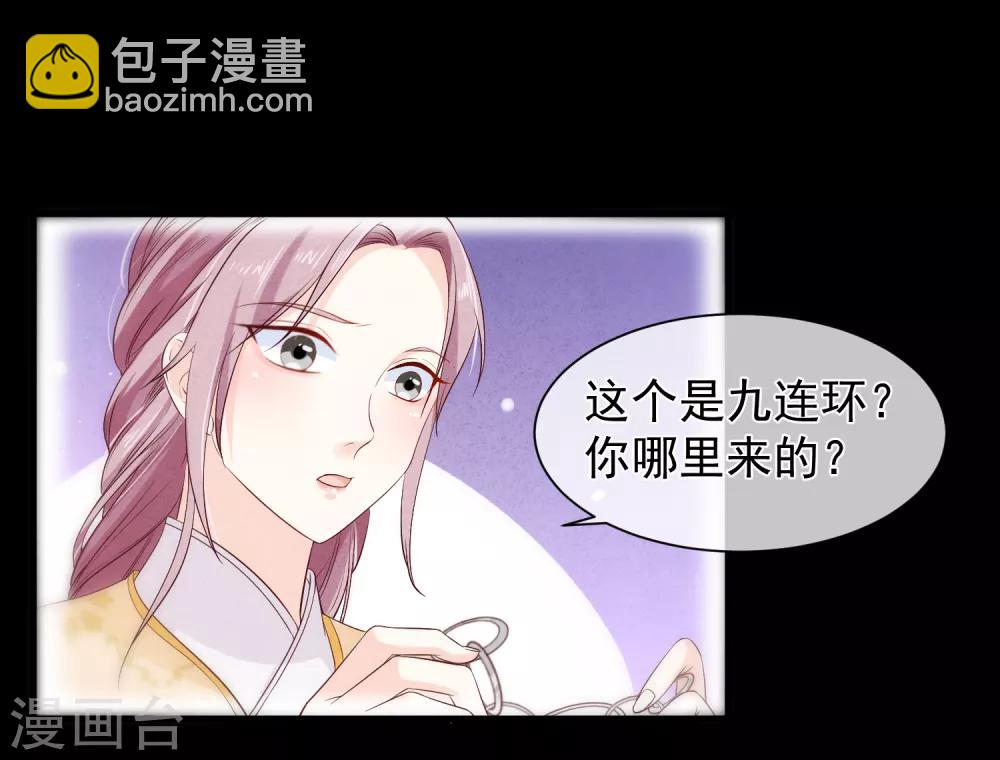 《十里红妆，代兄出嫁》第111话 背着我过二人世界？休想！ 第21页