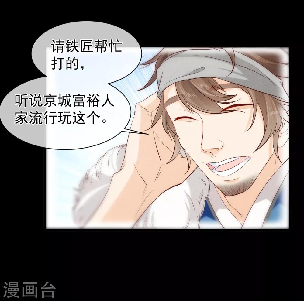《十里红妆，代兄出嫁》第111话 背着我过二人世界？休想！ 第22页